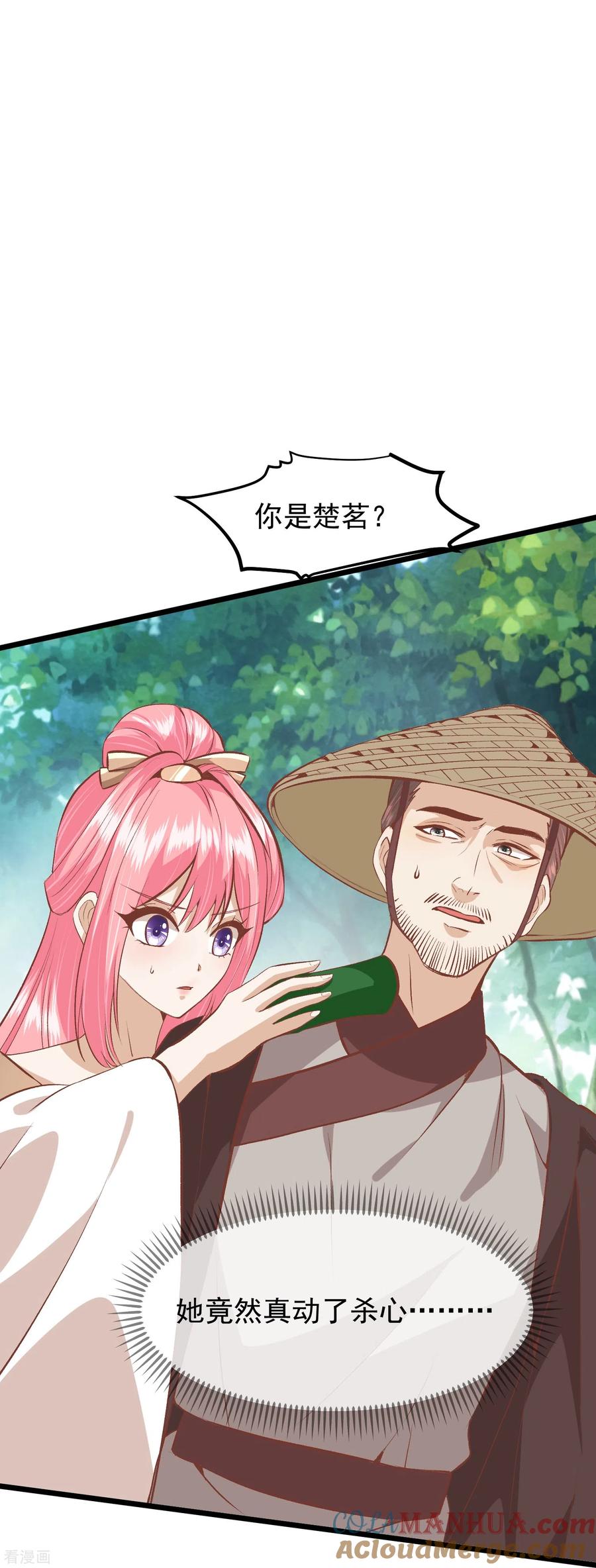 《读档皇后》三季第53话 重新出发 第11页