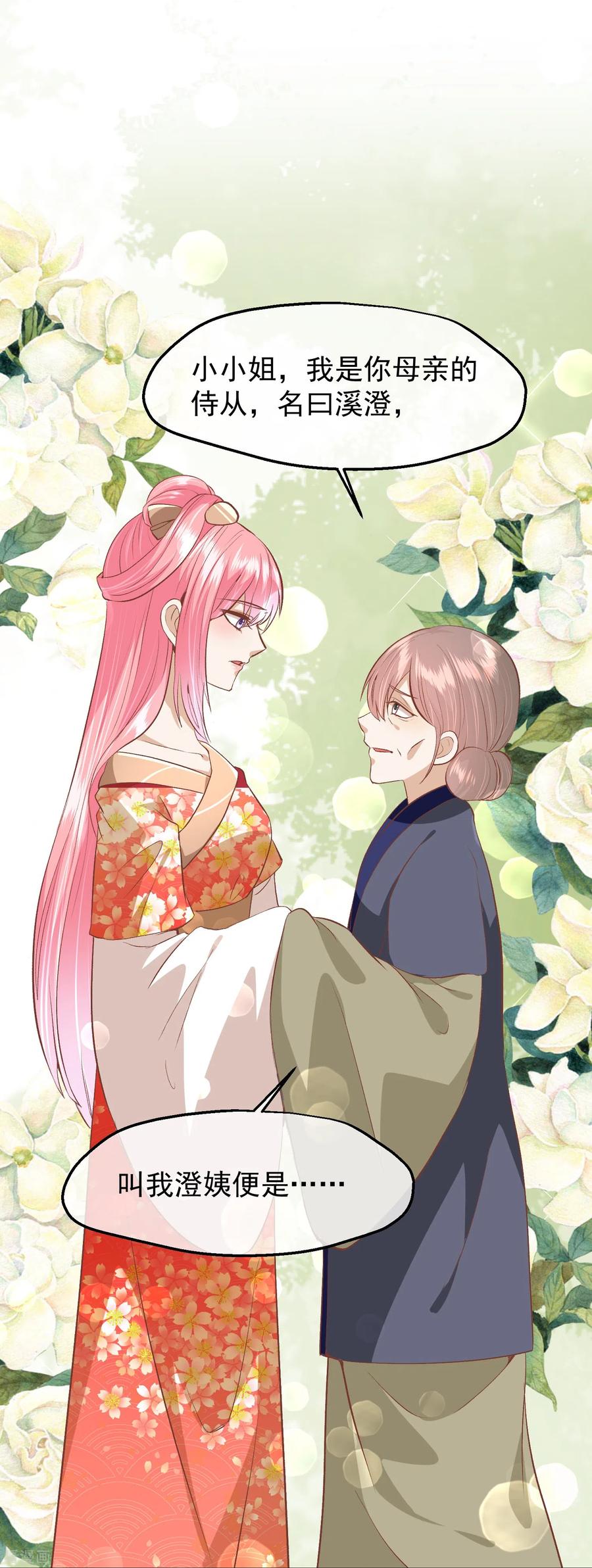 《读档皇后》三季第53话 重新出发 第18页
