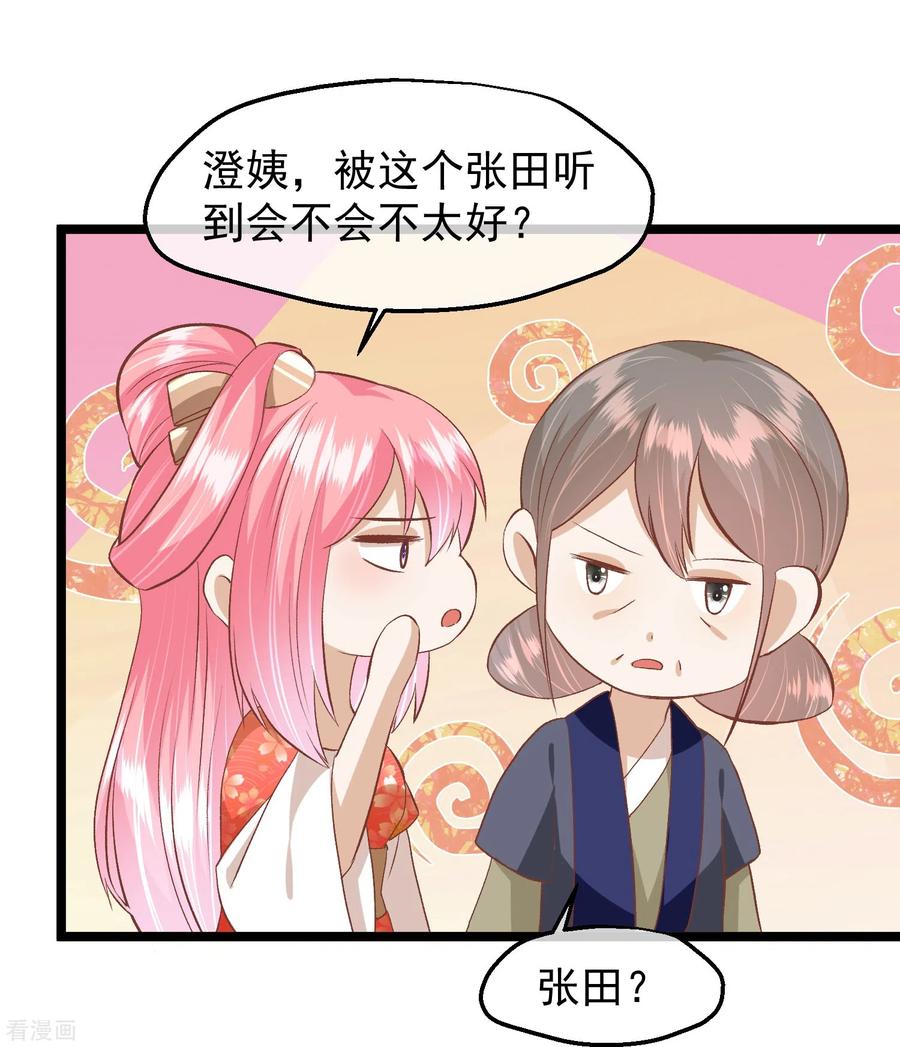 《读档皇后》三季第53话 重新出发 第28页