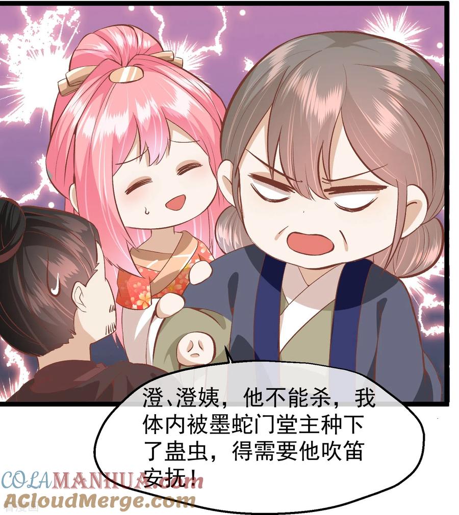 《读档皇后》三季第53话 重新出发 第21页