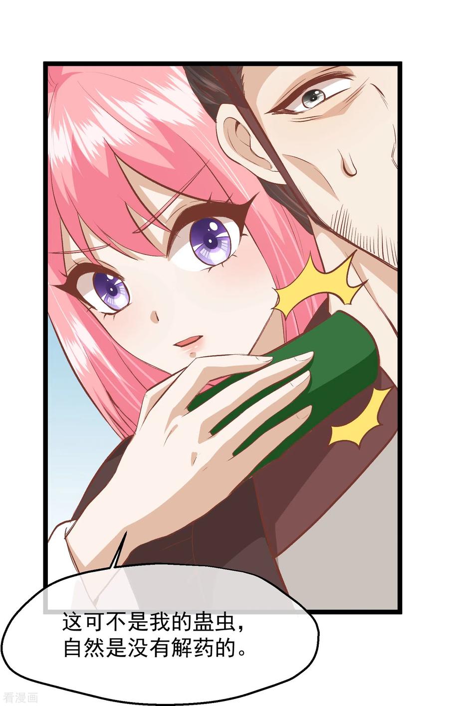 《读档皇后》三季第53话 重新出发 第10页