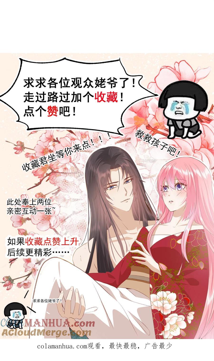 《读档皇后》三季第53话 重新出发 第37页