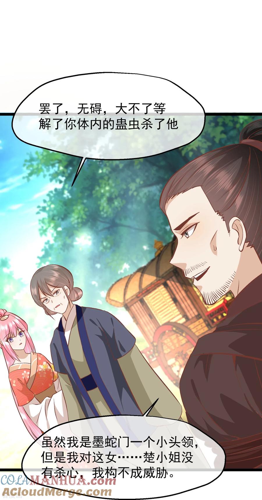 《读档皇后》三季第53话 重新出发 第29页