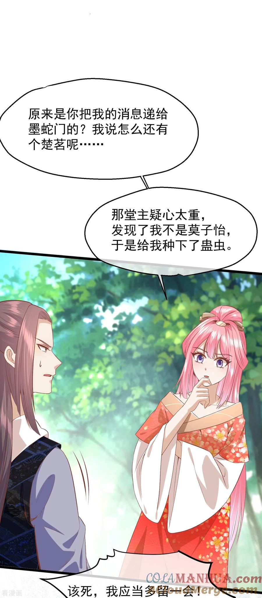 《读档皇后》三季第53话 重新出发 第23页