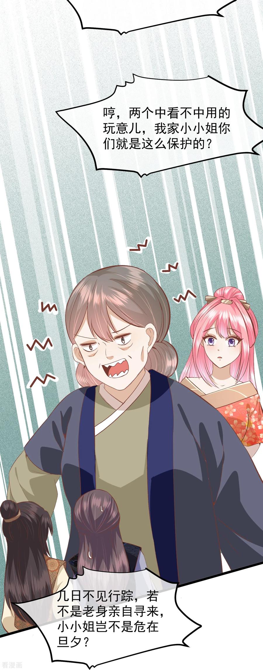 《读档皇后》三季第53话 重新出发 第24页