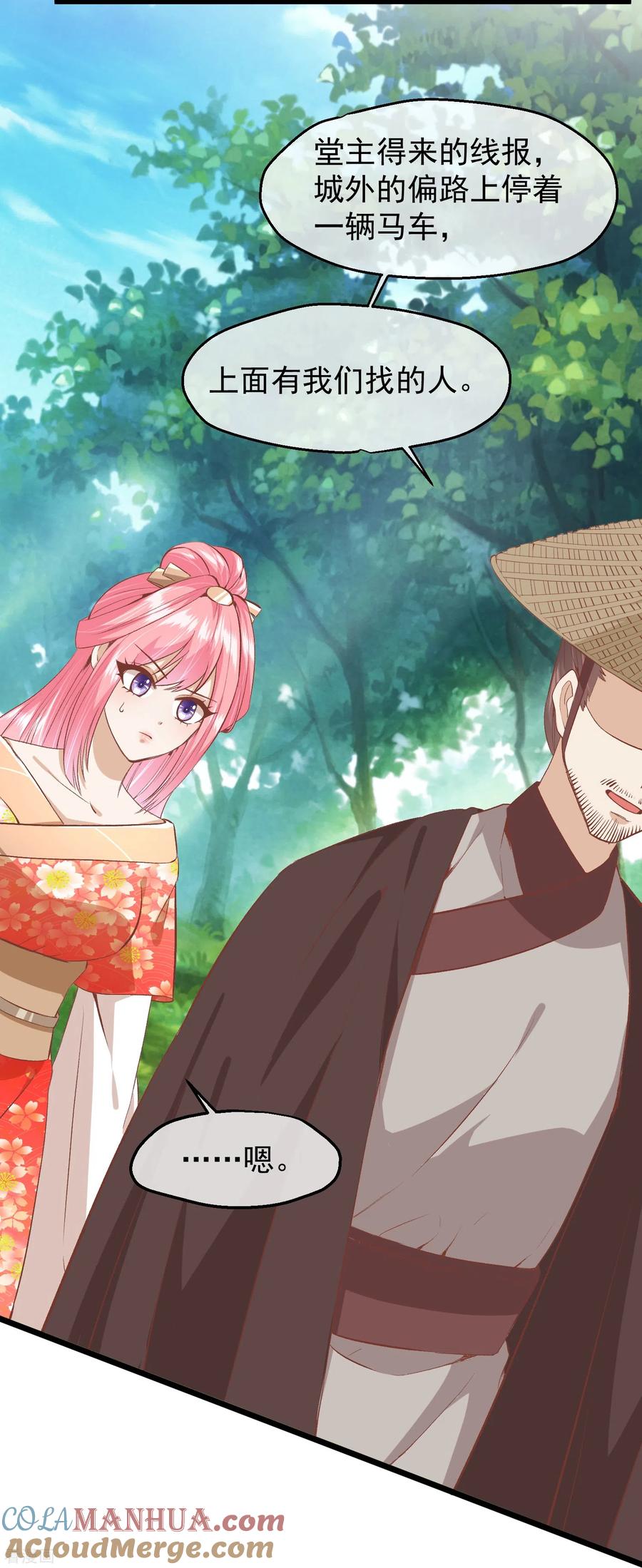 《读档皇后》三季第53话 重新出发 第3页