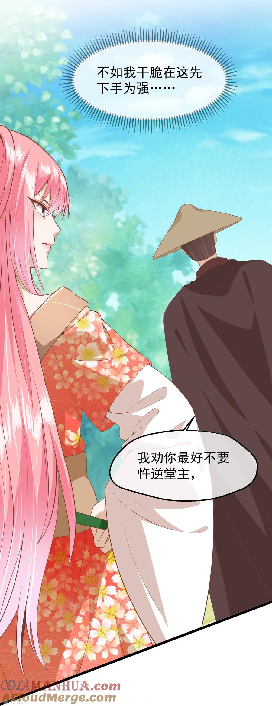 《读档皇后》三季第53话 重新出发 第5页