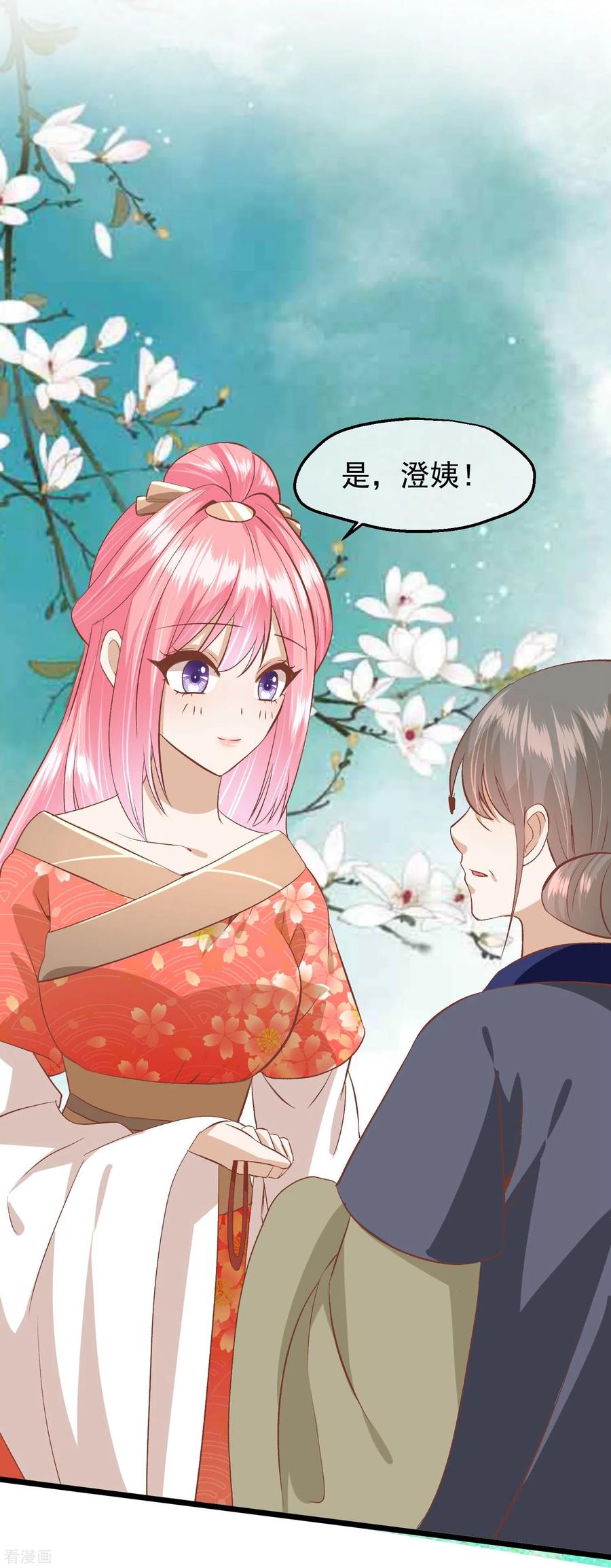 《读档皇后》三季第53话 重新出发 第36页