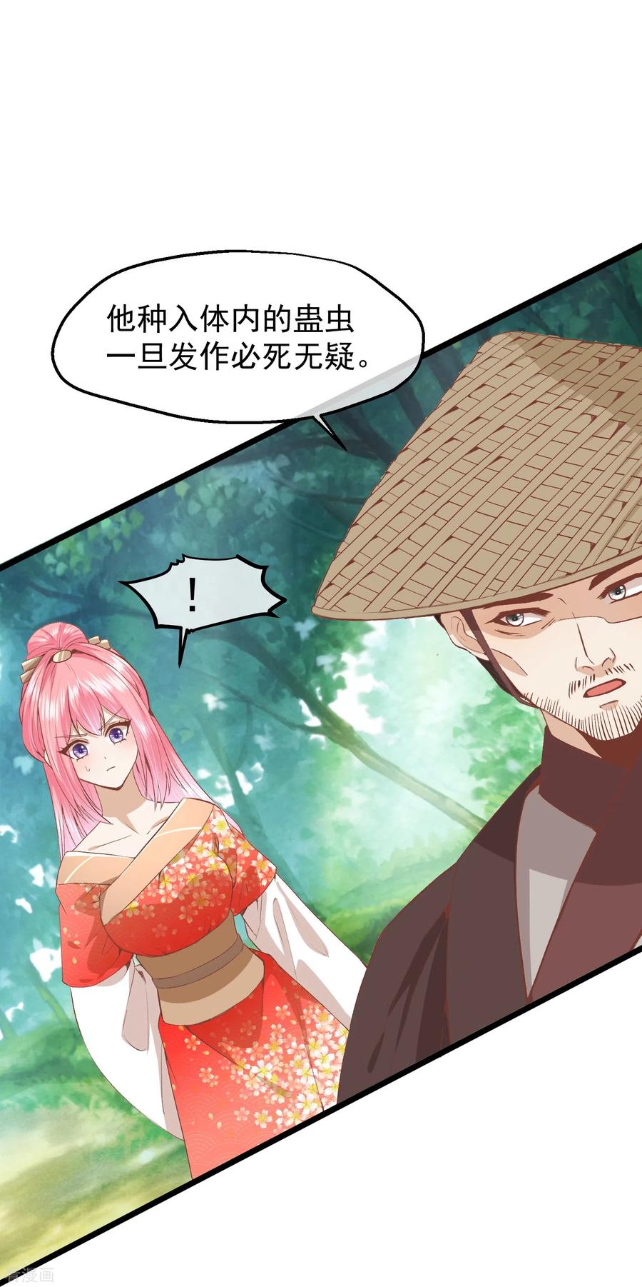 《读档皇后》三季第53话 重新出发 第6页