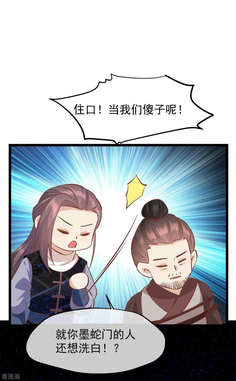 《读档皇后》三季第53话 重新出发 第30页