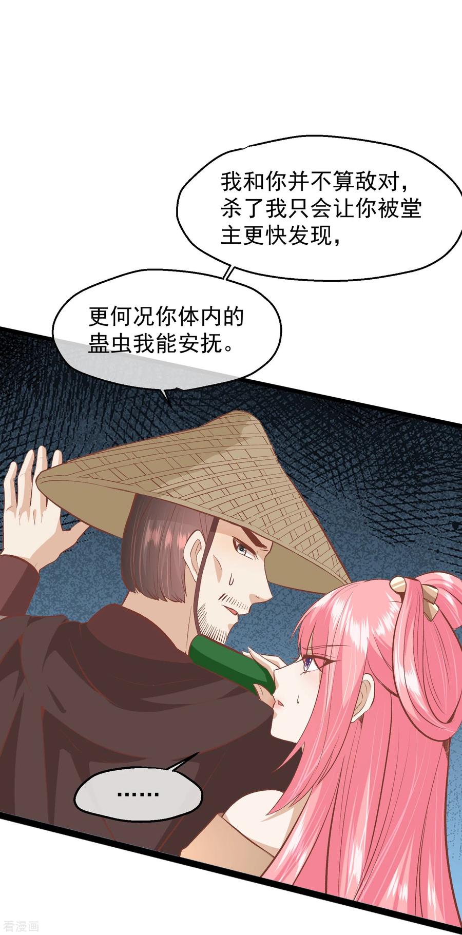 《读档皇后》三季第53话 重新出发 第12页
