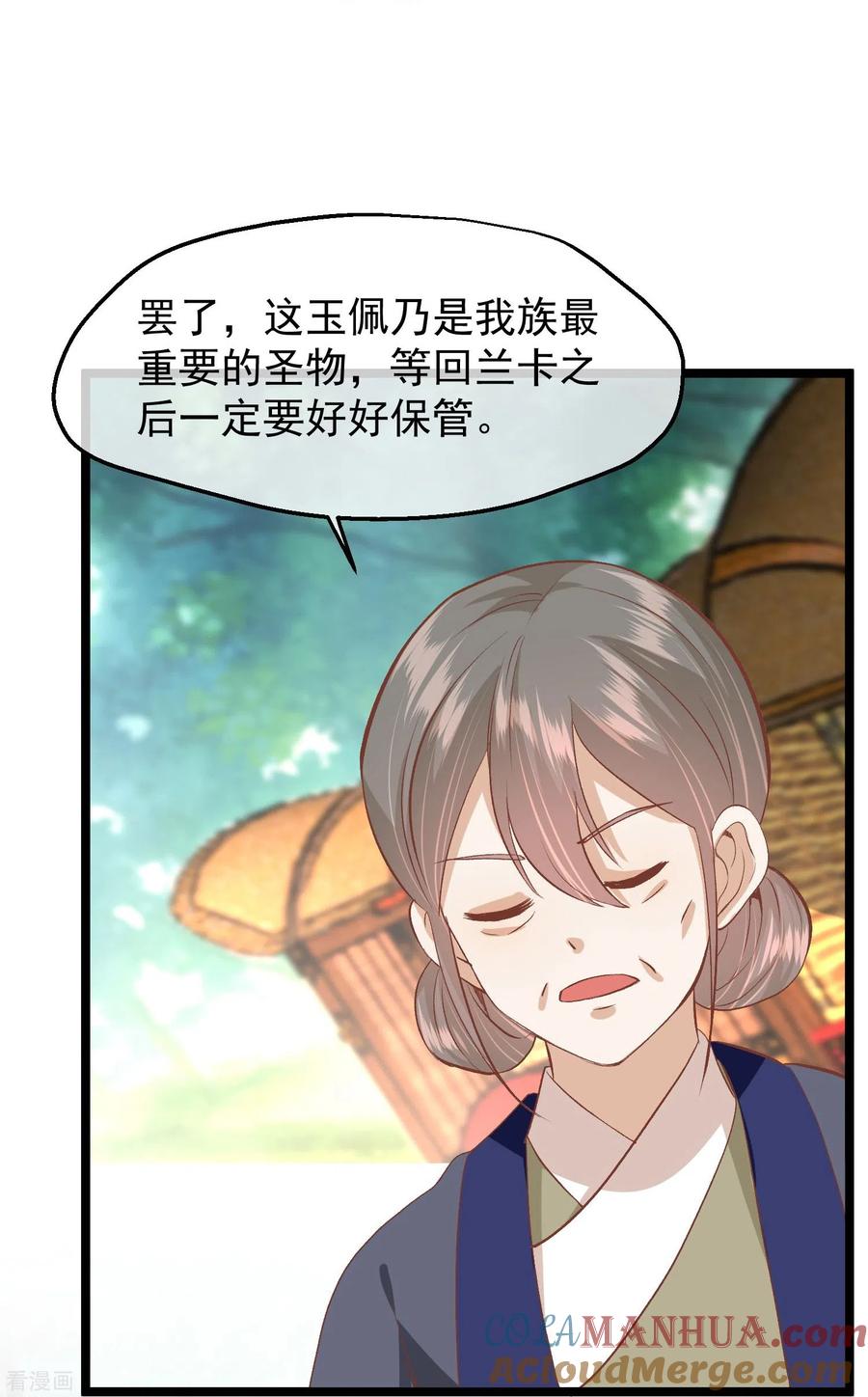 《读档皇后》三季第53话 重新出发 第35页