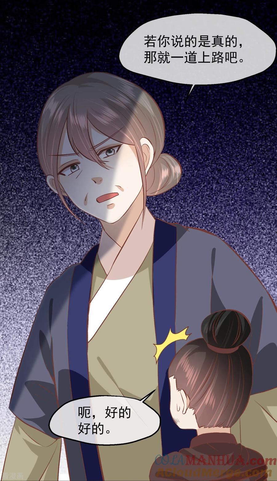 《读档皇后》三季第53话 重新出发 第31页