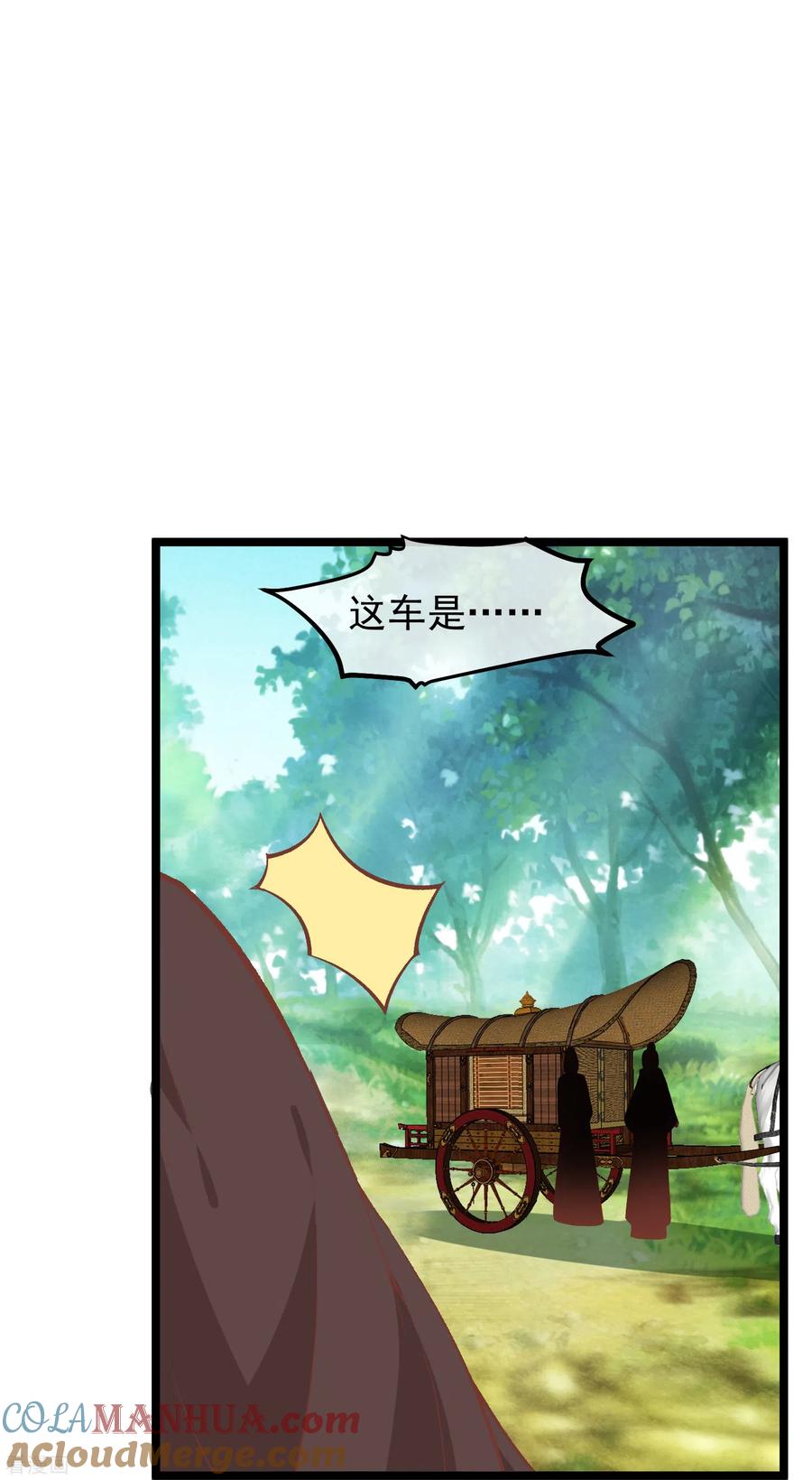 《读档皇后》三季第53话 重新出发 第7页