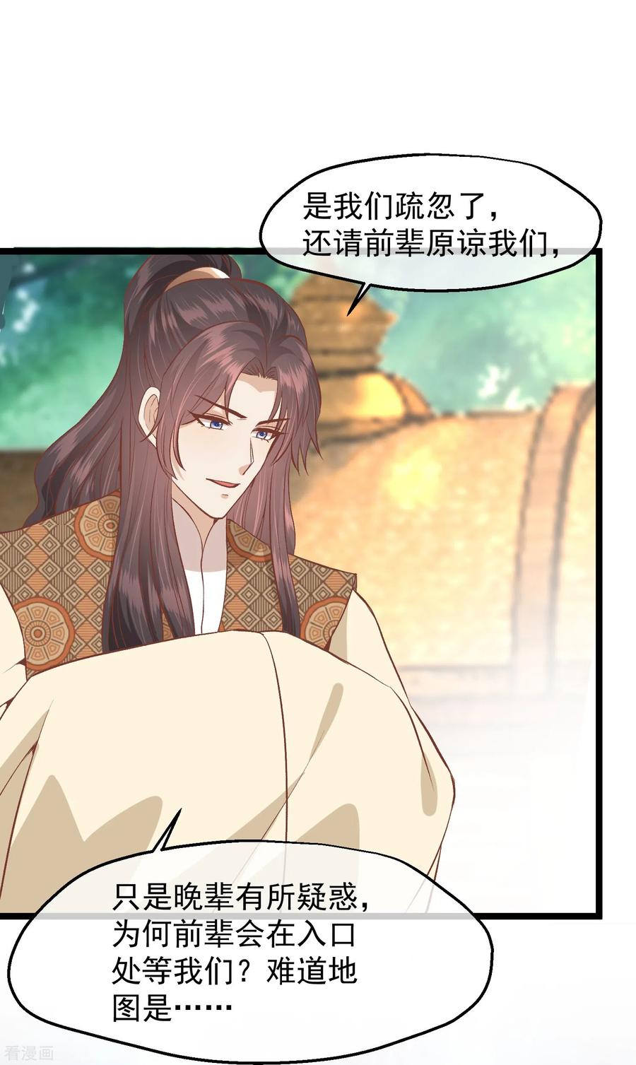 《读档皇后》三季第53话 重新出发 第26页