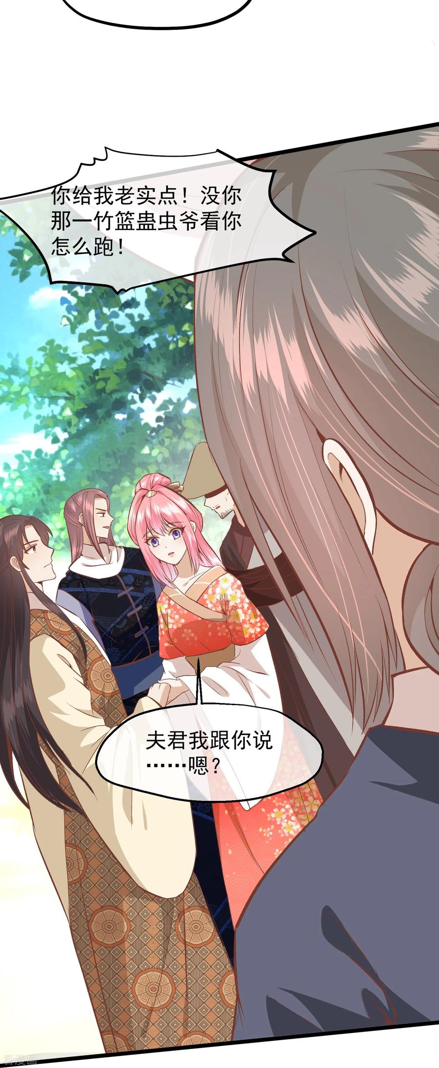 《读档皇后》三季第53话 重新出发 第16页
