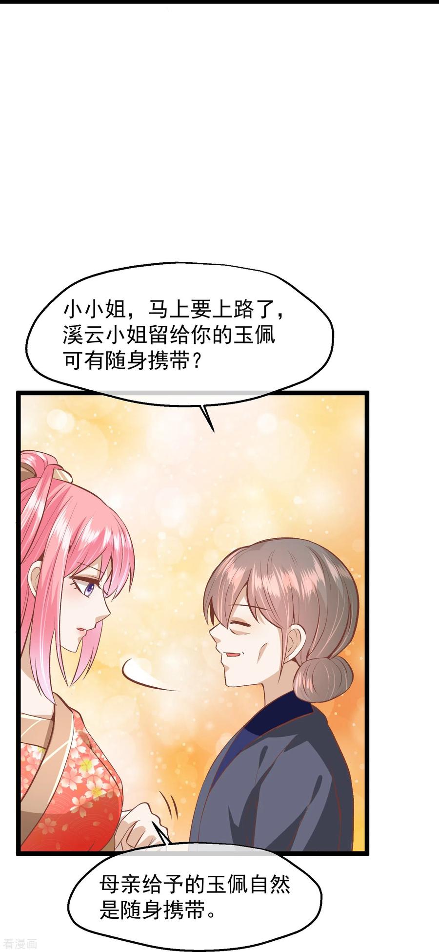 《读档皇后》三季第53话 重新出发 第32页