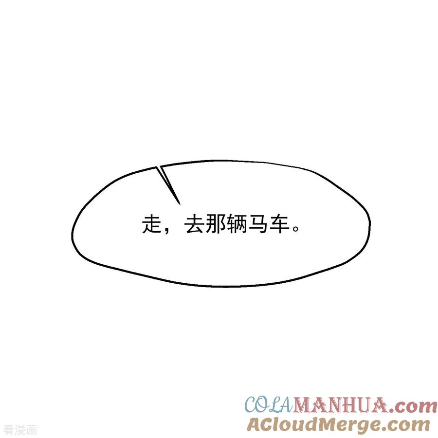 《读档皇后》三季第53话 重新出发 第13页