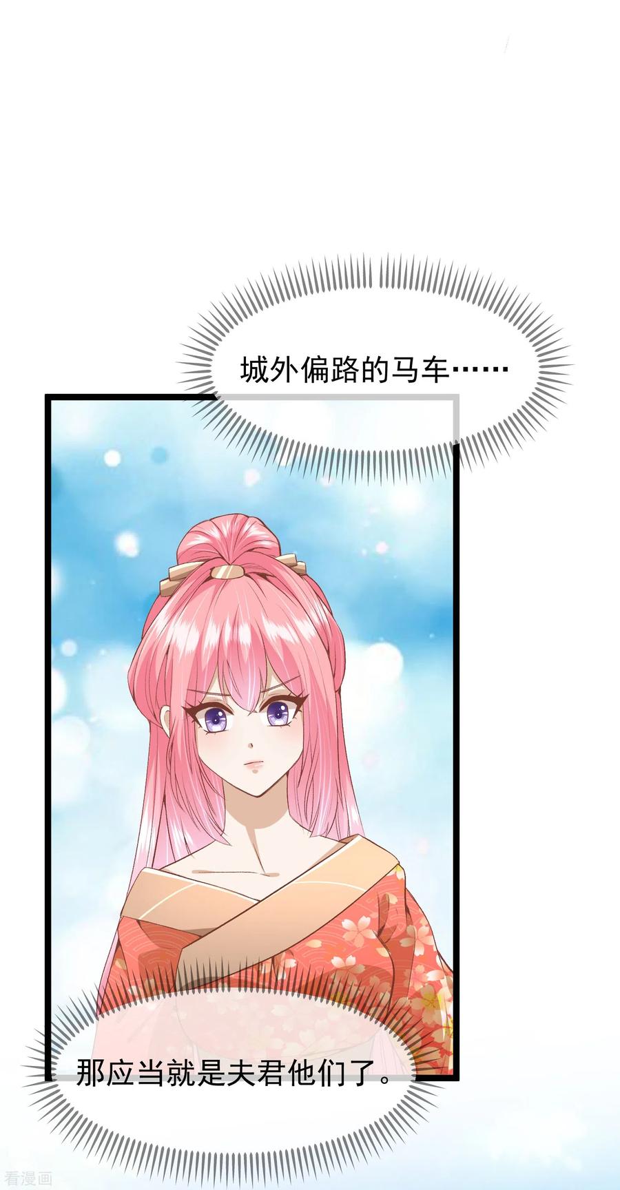 《读档皇后》三季第53话 重新出发 第4页