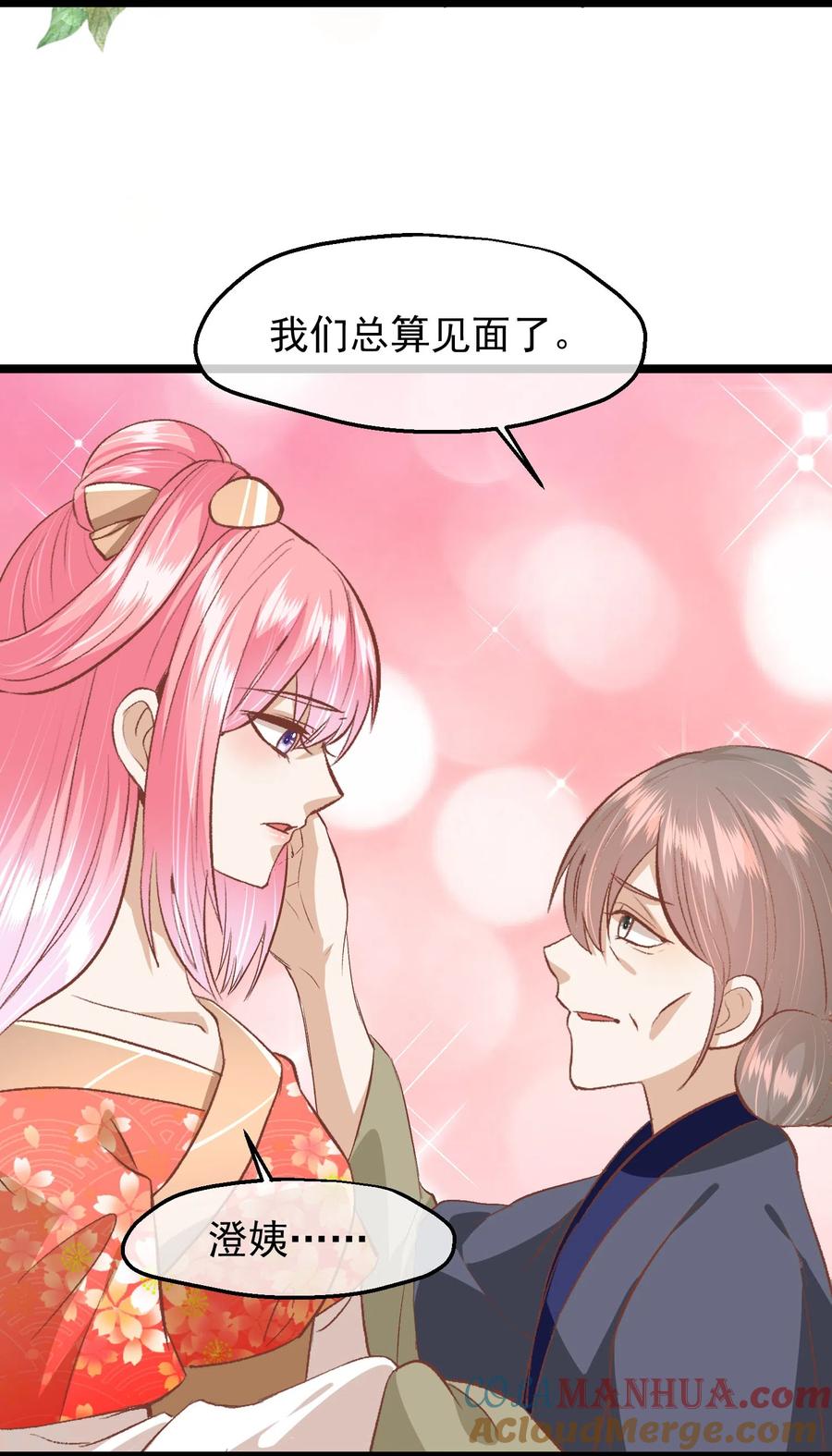 《读档皇后》三季第53话 重新出发 第19页