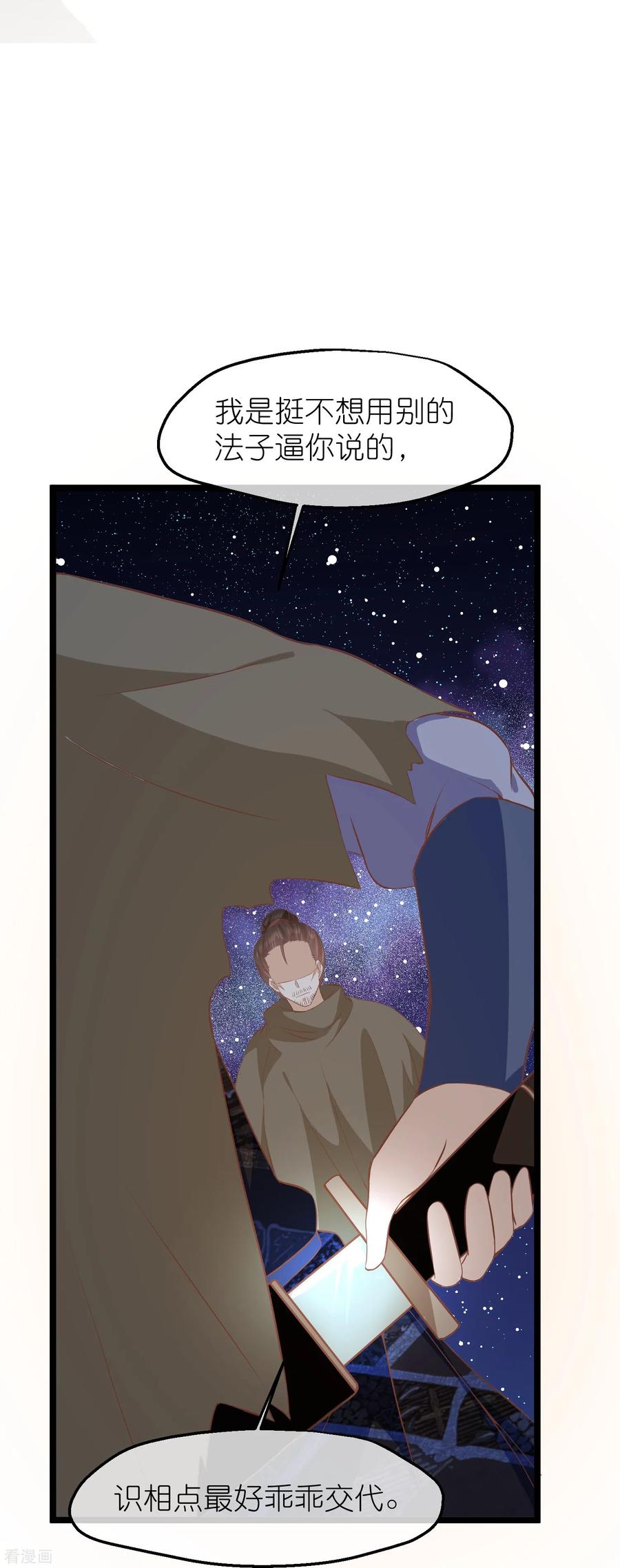 《读档皇后》三季第54话 目尽黄沙 第30页