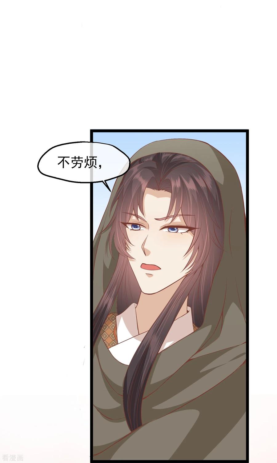 《读档皇后》三季第54话 目尽黄沙 第16页