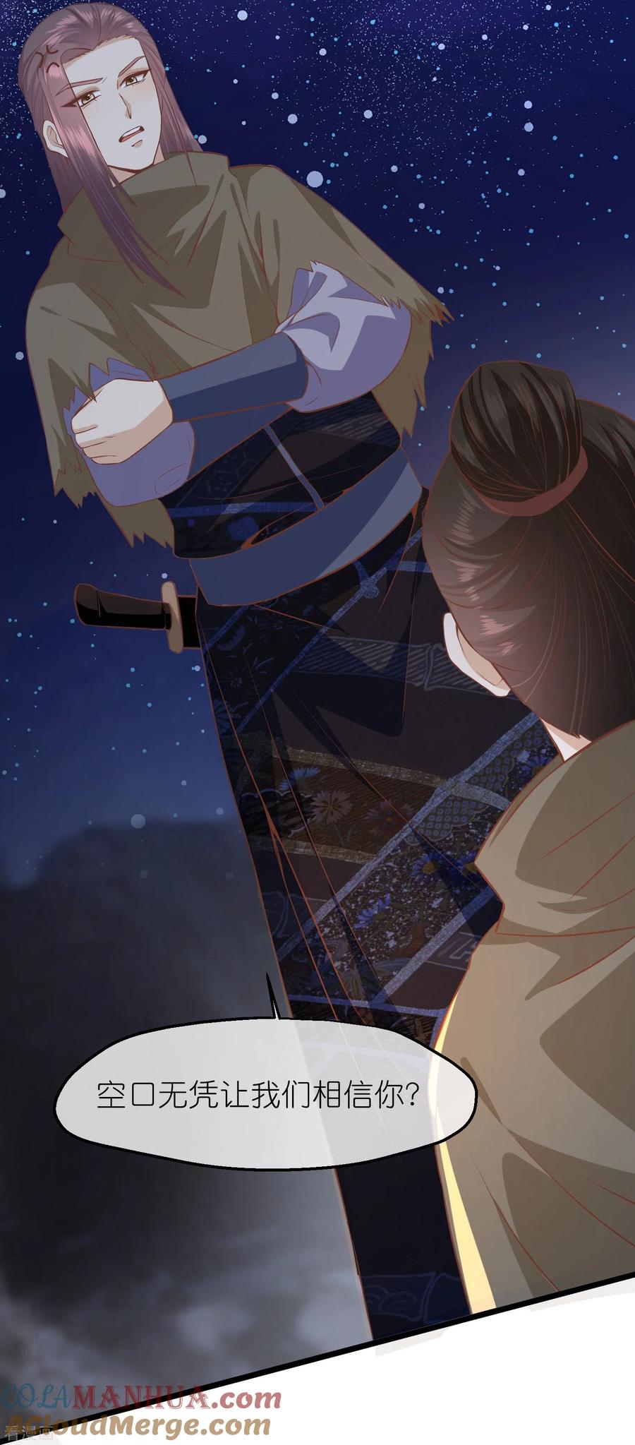《读档皇后》三季第54话 目尽黄沙 第29页