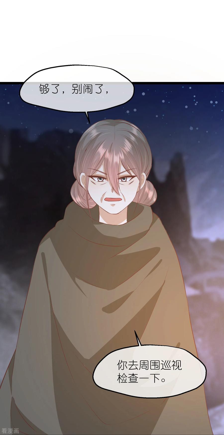 《读档皇后》三季第54话 目尽黄沙 第32页