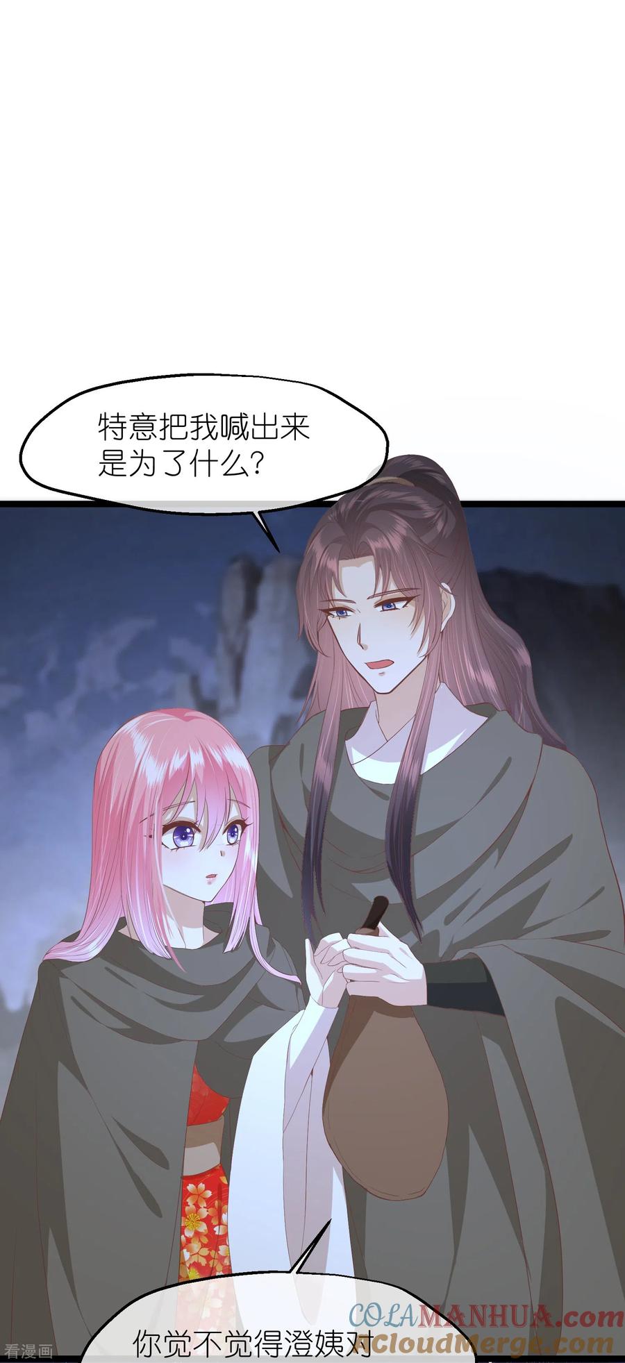 《读档皇后》三季第54话 目尽黄沙 第37页