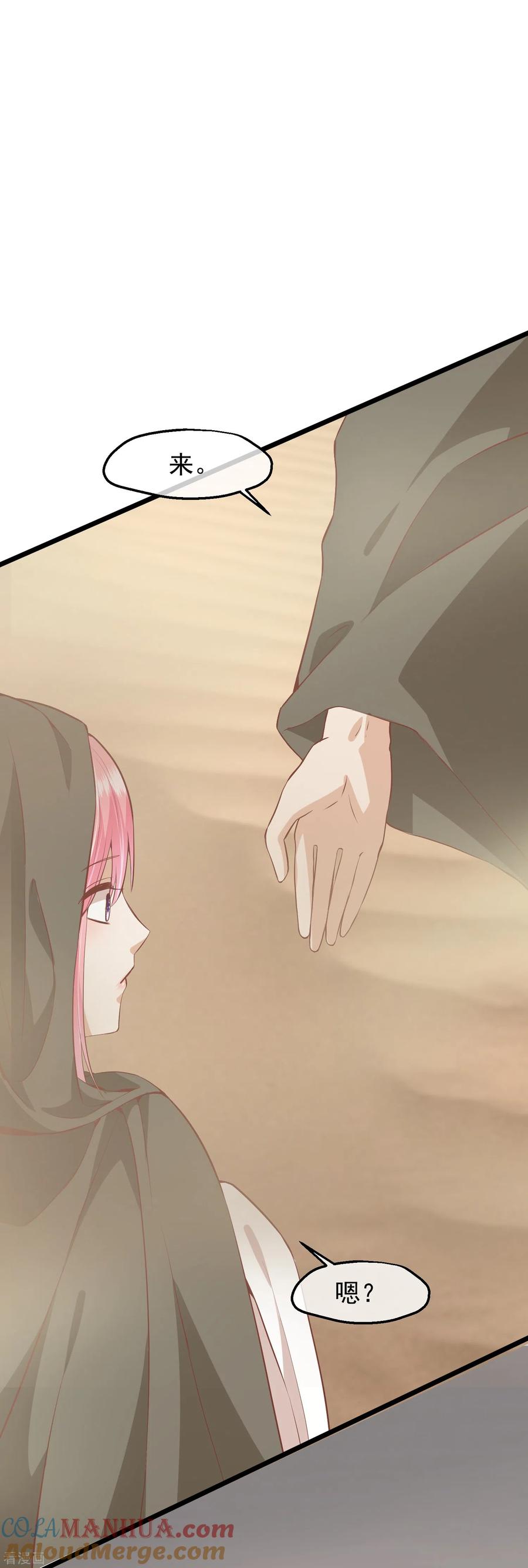 《读档皇后》三季第54话 目尽黄沙 第5页