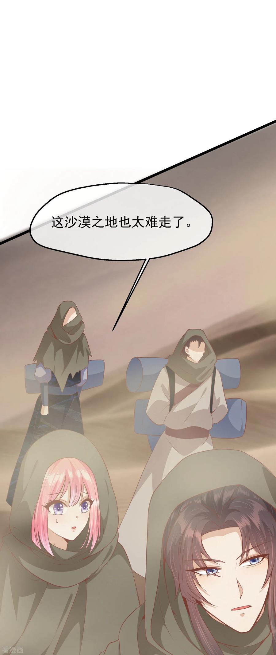 《读档皇后》三季第54话 目尽黄沙 第10页