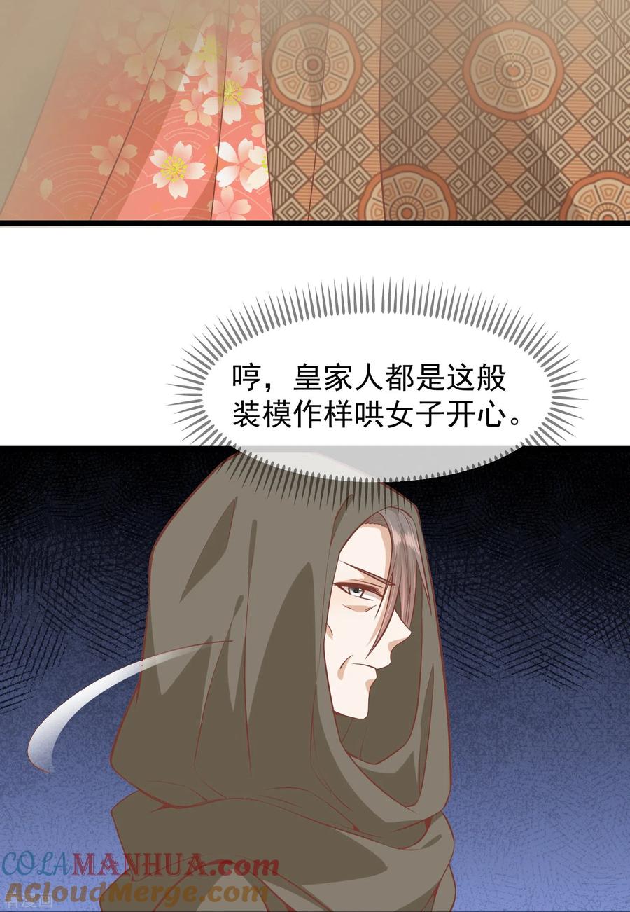 《读档皇后》三季第54话 目尽黄沙 第7页