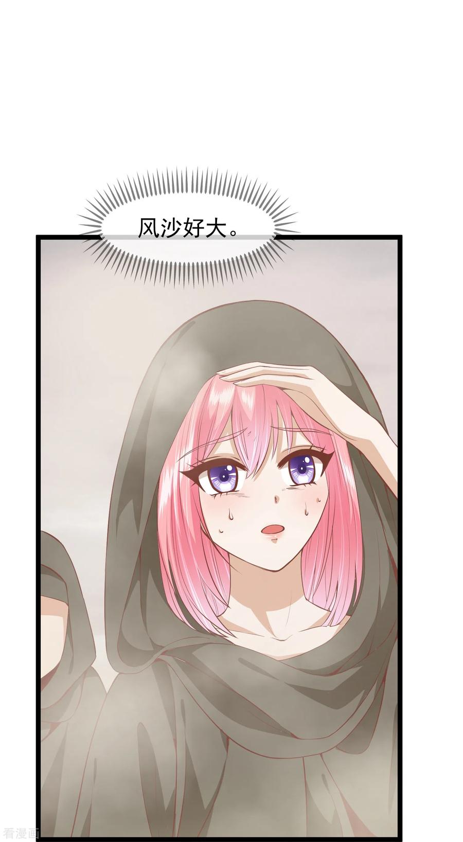 《读档皇后》三季第54话 目尽黄沙 第4页