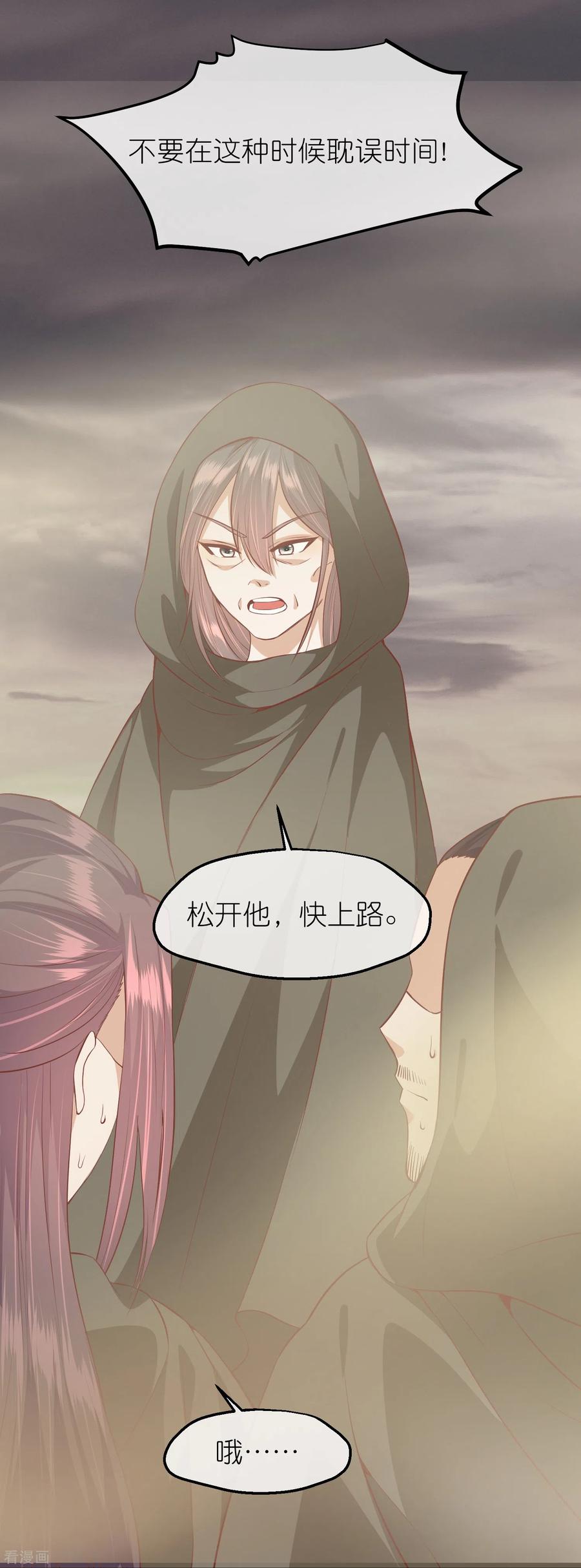 《读档皇后》三季第54话 目尽黄沙 第22页