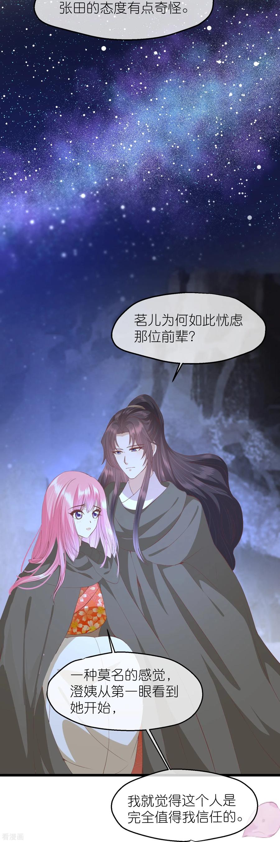 《读档皇后》三季第54话 目尽黄沙 第38页
