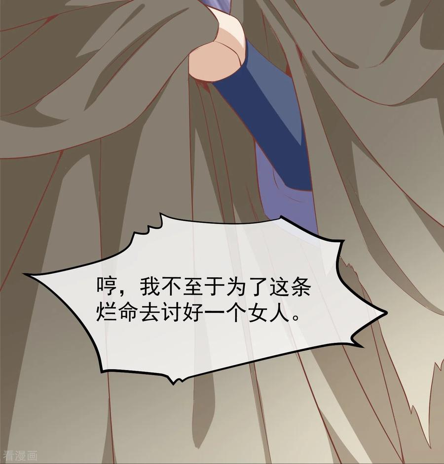《读档皇后》三季第54话 目尽黄沙 第20页