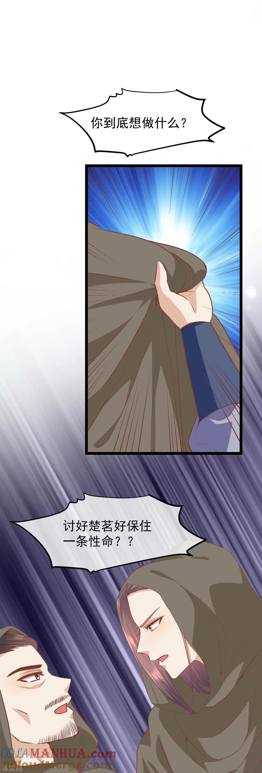 《读档皇后》三季第54话 目尽黄沙 第19页