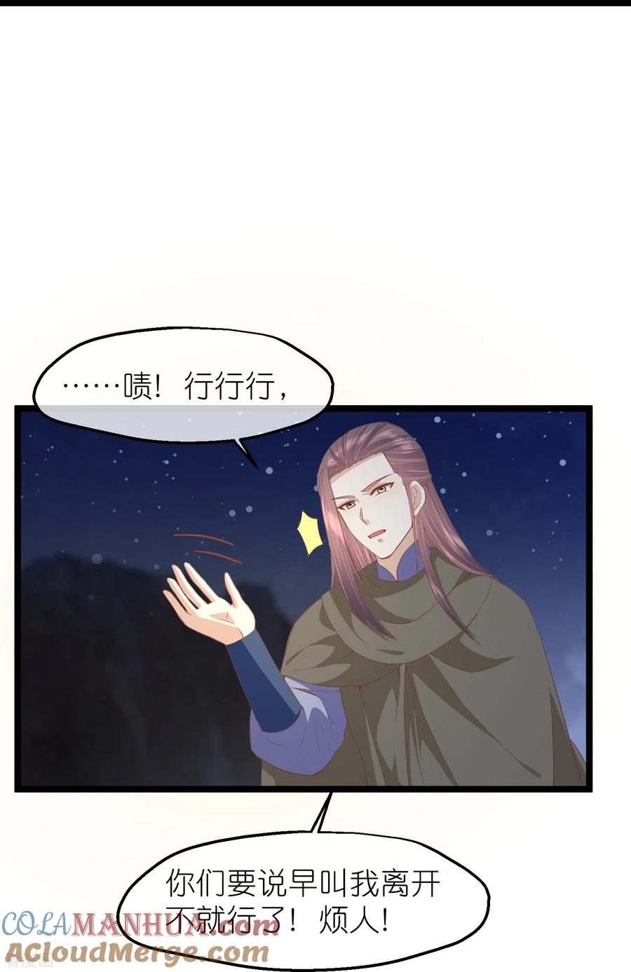 《读档皇后》三季第54话 目尽黄沙 第33页