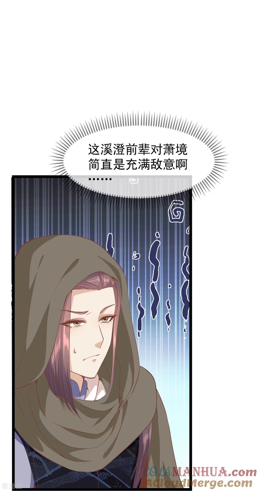《读档皇后》三季第54话 目尽黄沙 第9页