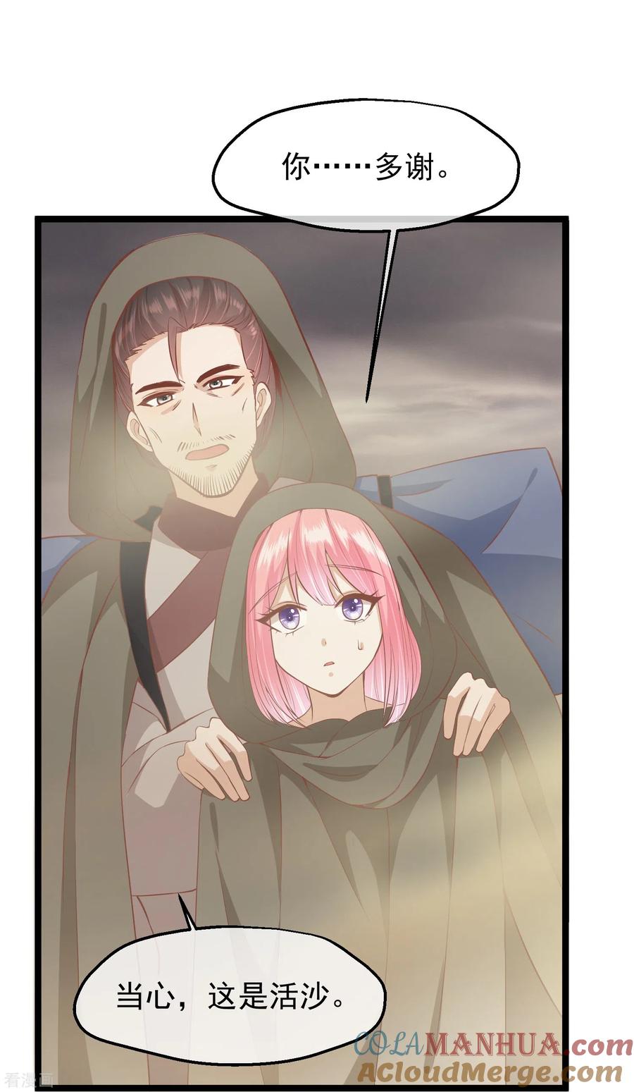 《读档皇后》三季第54话 目尽黄沙 第15页