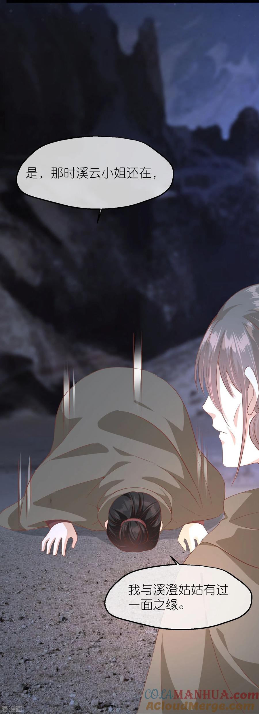 《读档皇后》三季第54话 目尽黄沙 第43页