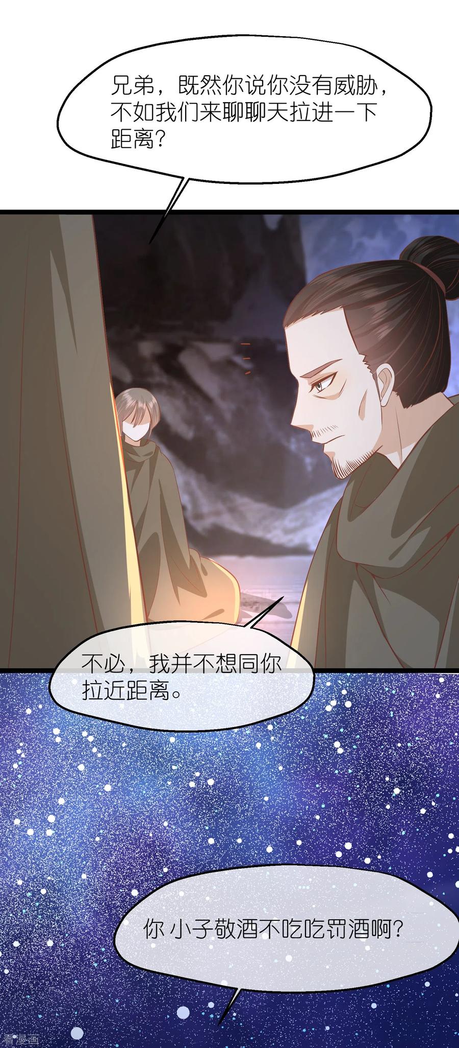《读档皇后》三季第54话 目尽黄沙 第28页