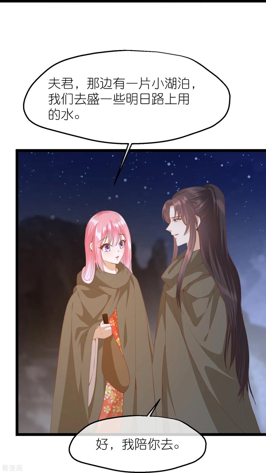 《读档皇后》三季第54话 目尽黄沙 第26页
