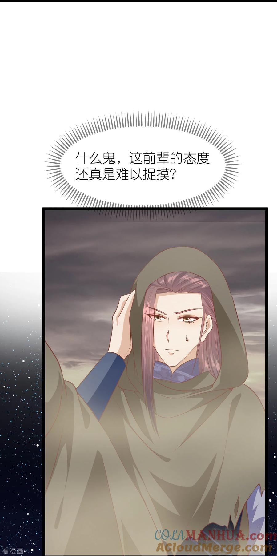 《读档皇后》三季第54话 目尽黄沙 第23页