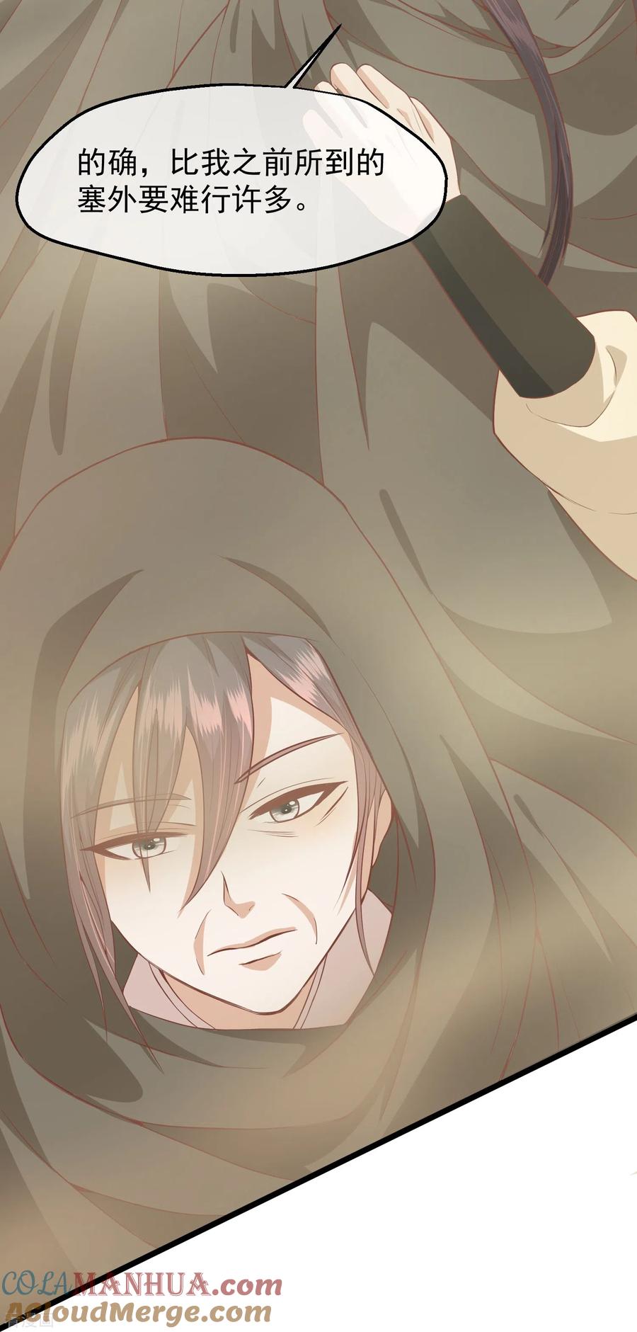 《读档皇后》三季第54话 目尽黄沙 第11页