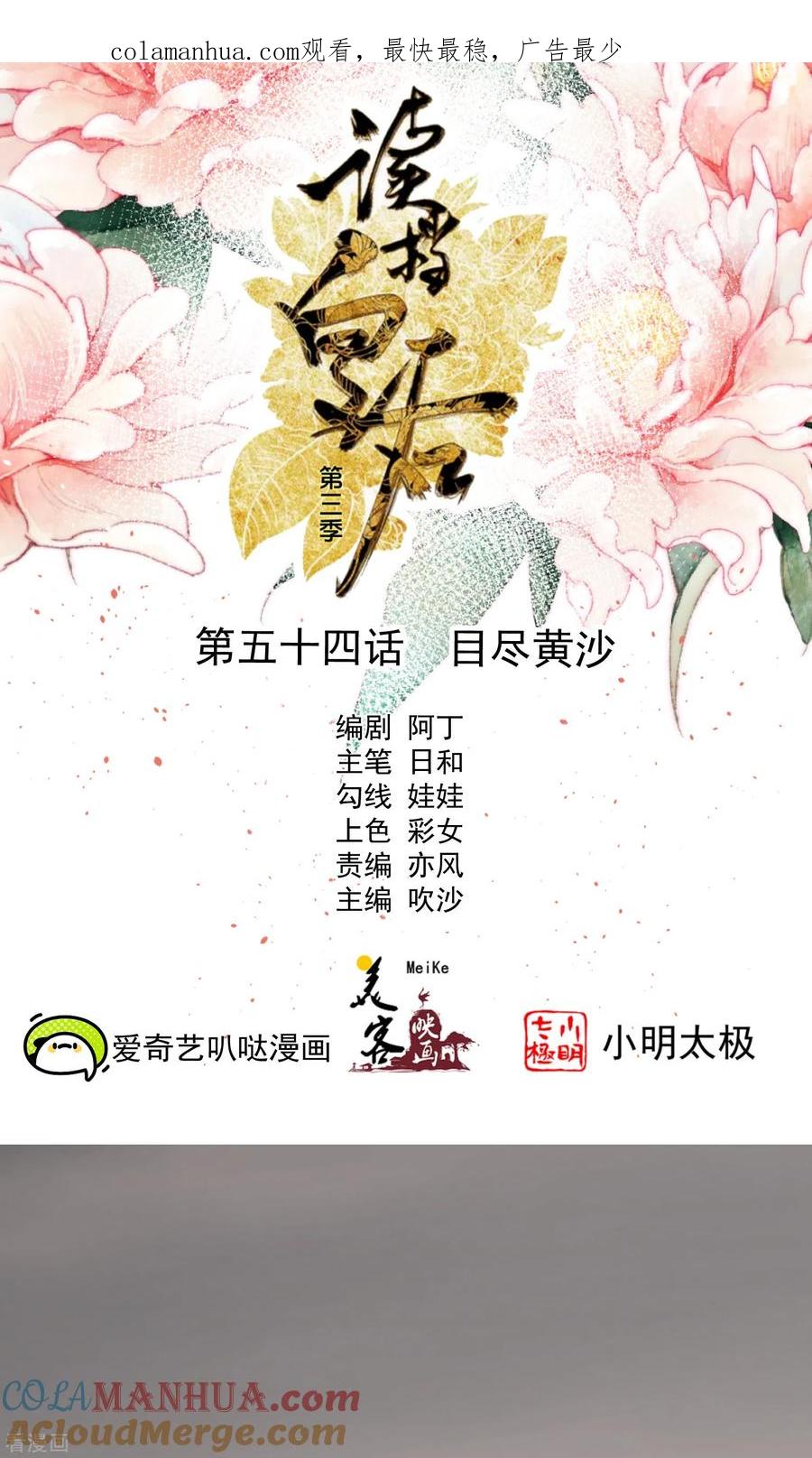 《读档皇后》三季第54话 目尽黄沙 第1页