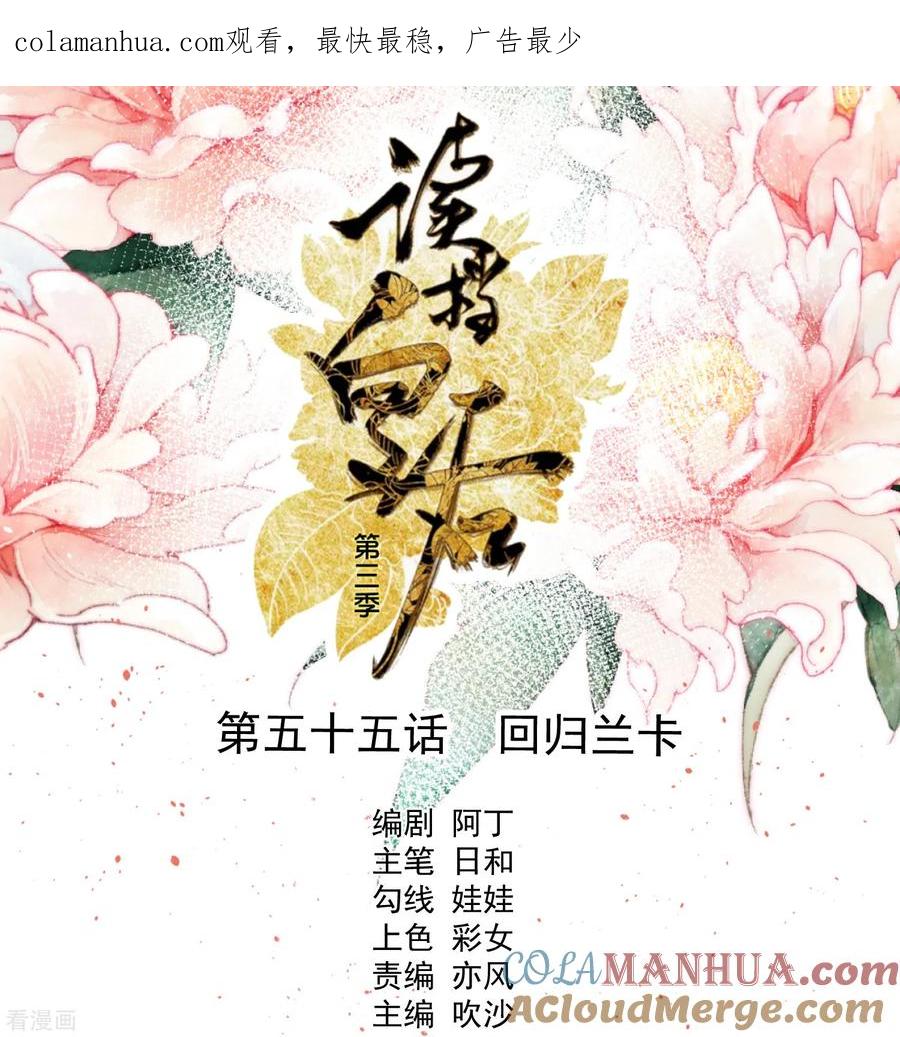 《读档皇后》三季第55话 回归兰卡 第1页
