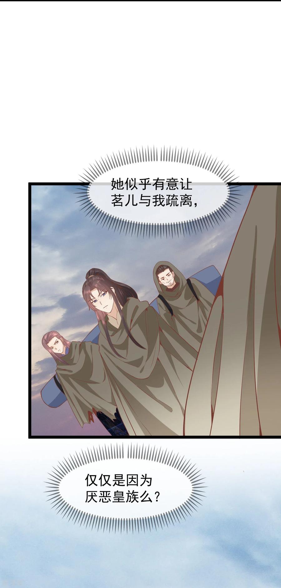 《读档皇后》三季第55话 回归兰卡 第18页