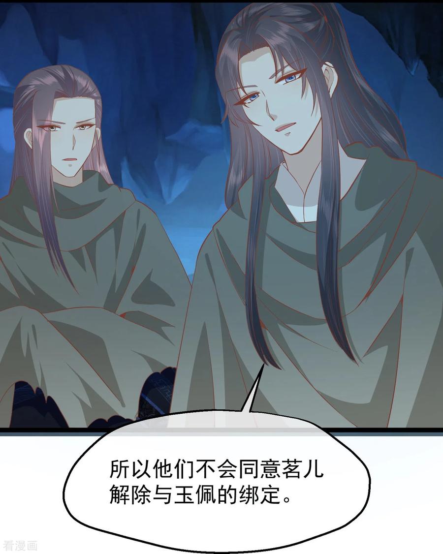 《读档皇后》三季第55话 回归兰卡 第30页
