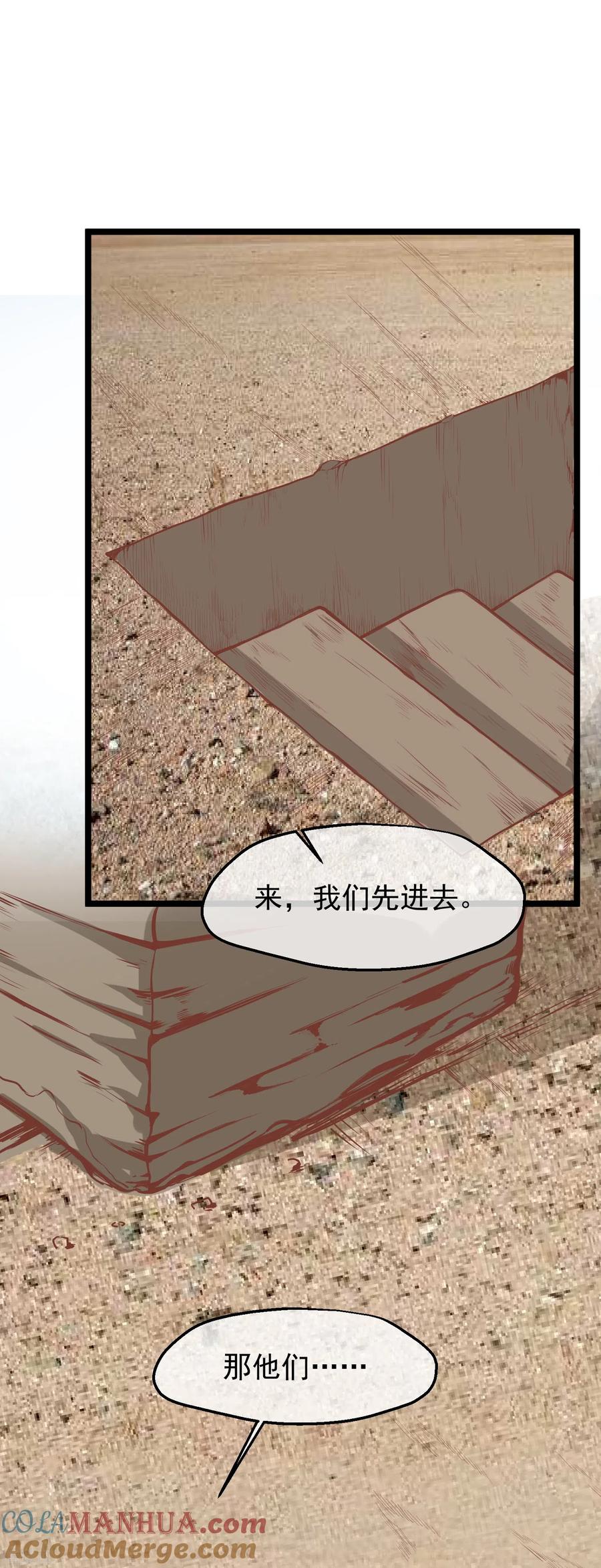 《读档皇后》三季第55话 回归兰卡 第16页